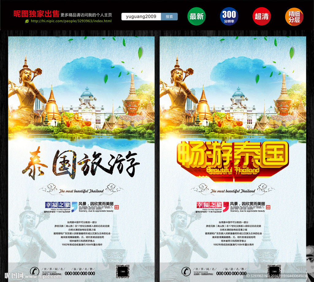 泰国旅游