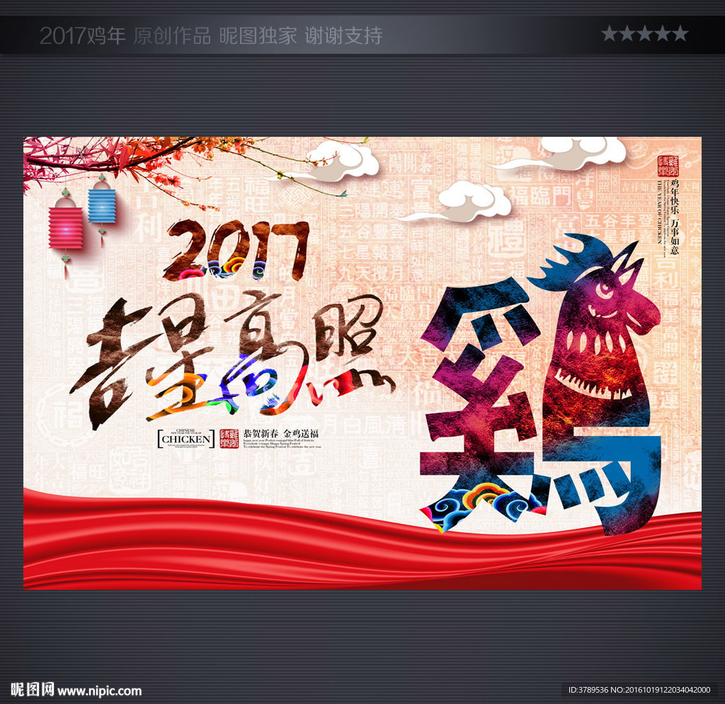 鸡年