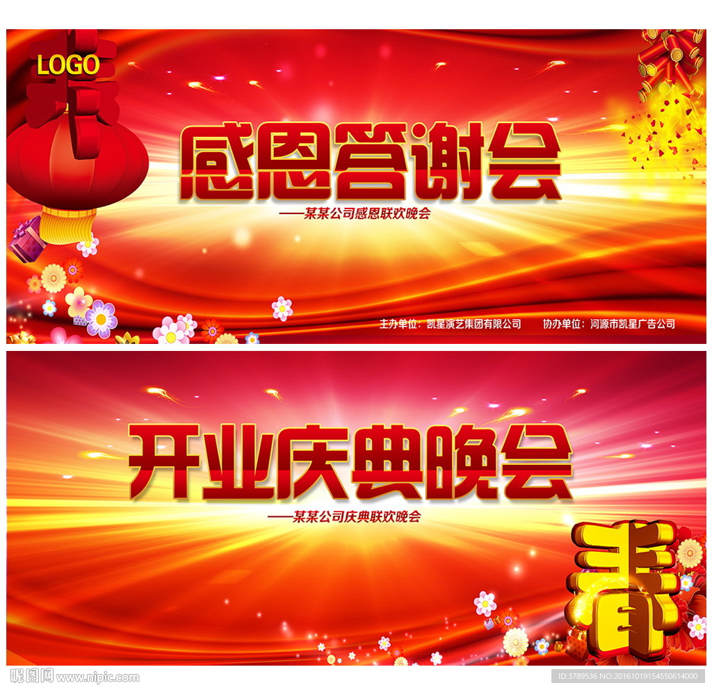 晚会背景