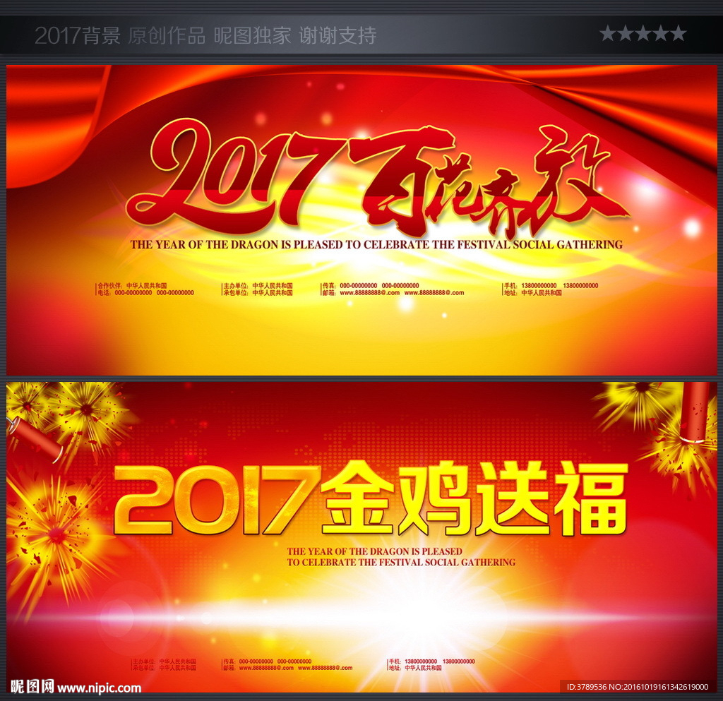 晚会背景