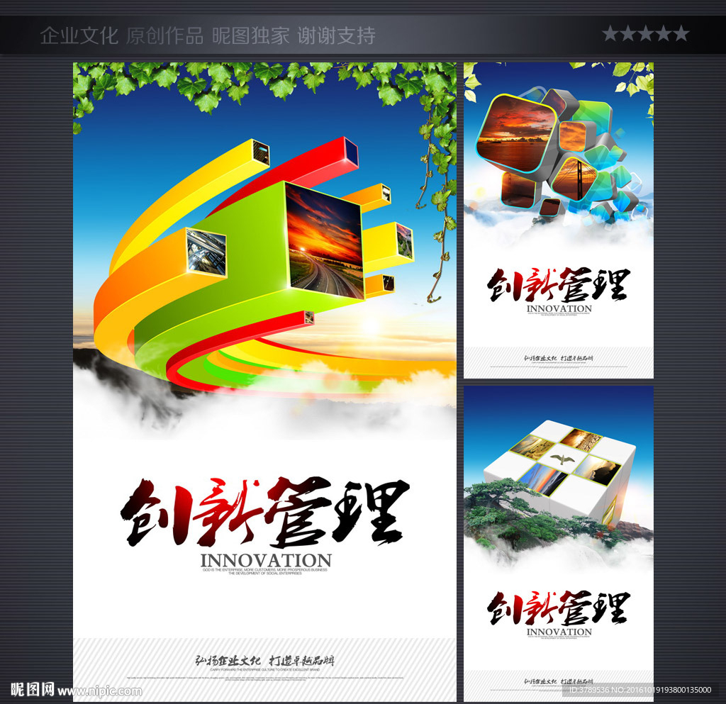 企业文化图
