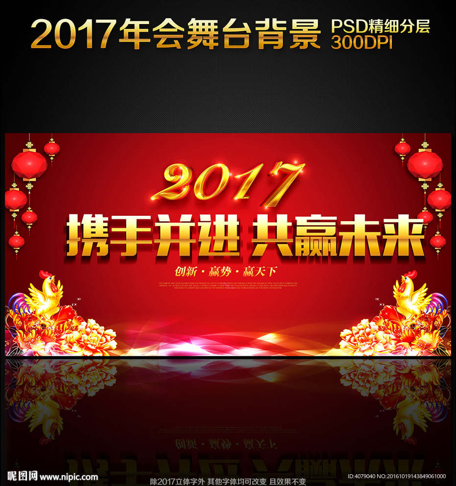 2017鸡年晚会年会舞台背景