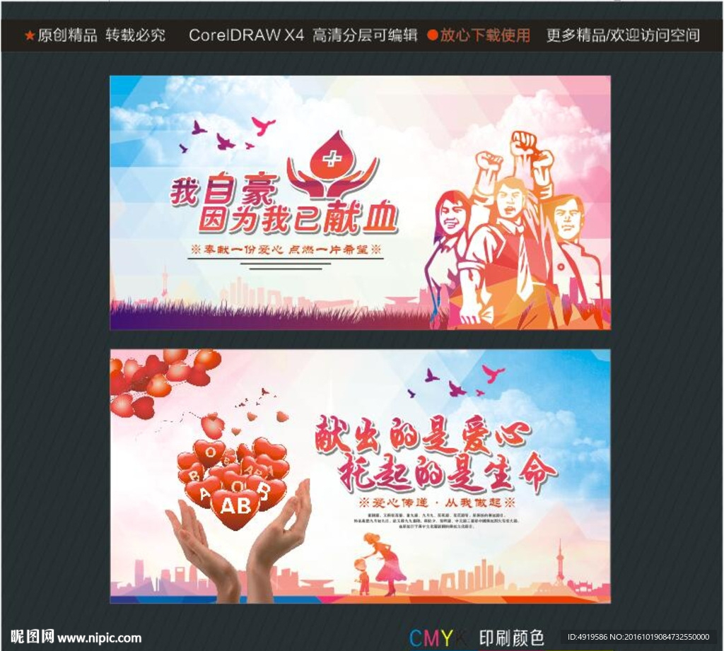 我自豪 因为我已献血