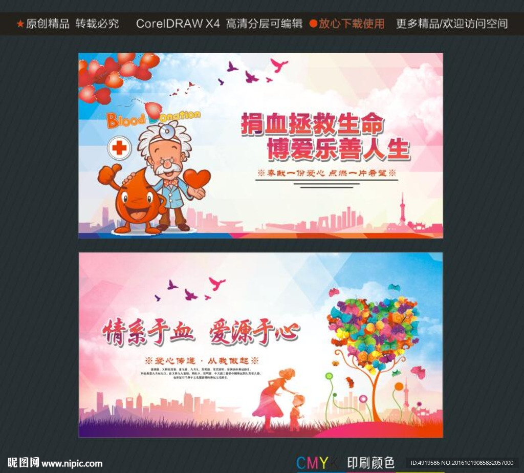 捐血拯救生命 博爱乐善人生