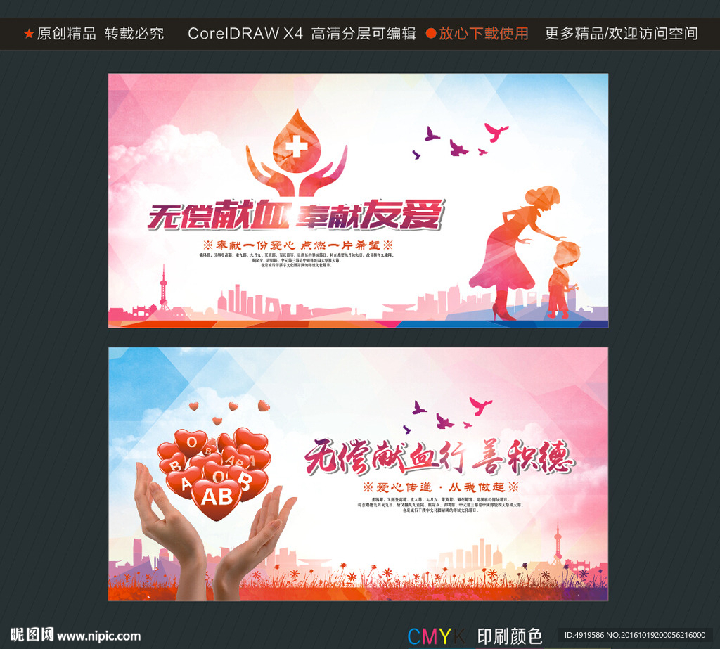 无偿献血奉献友爱 无偿献血