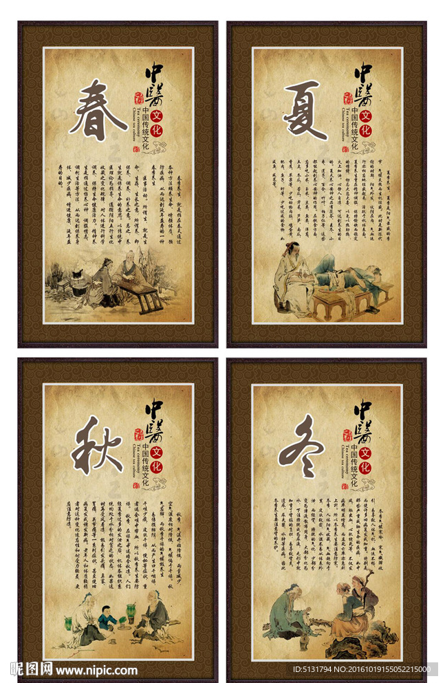四季养身