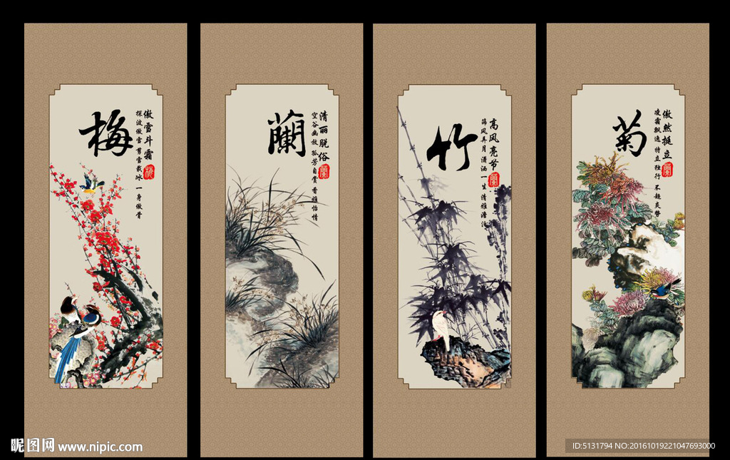 梅兰竹菊