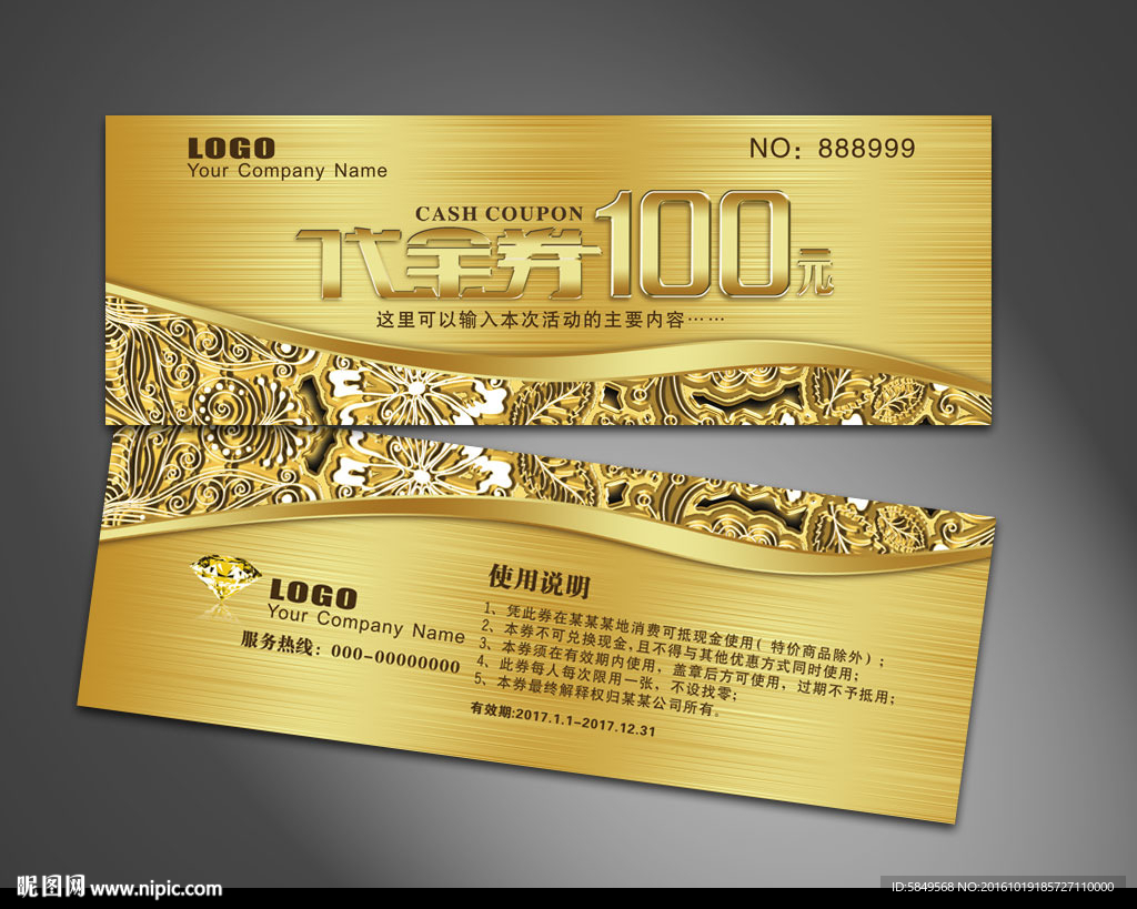 代金券