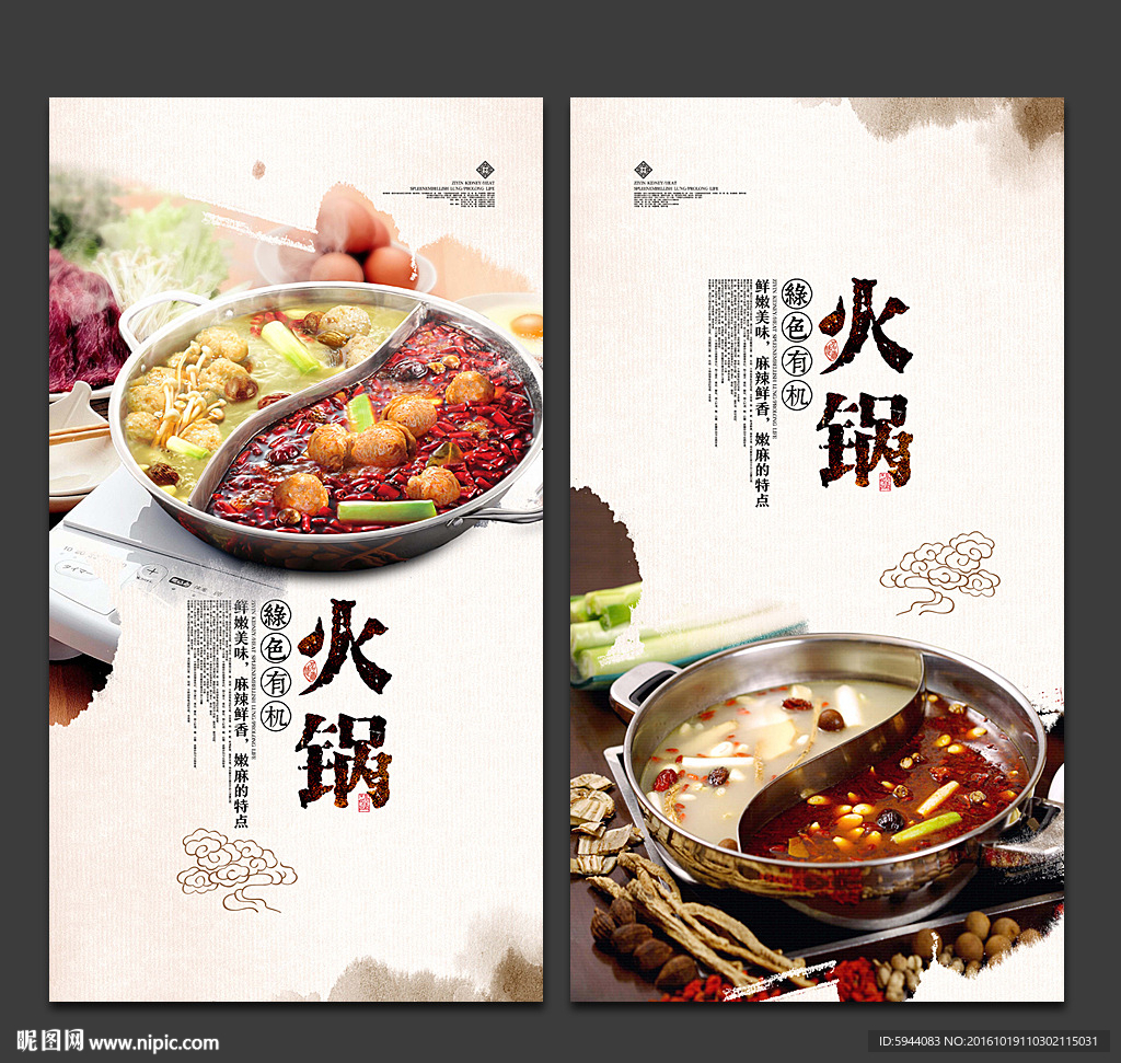 火锅
