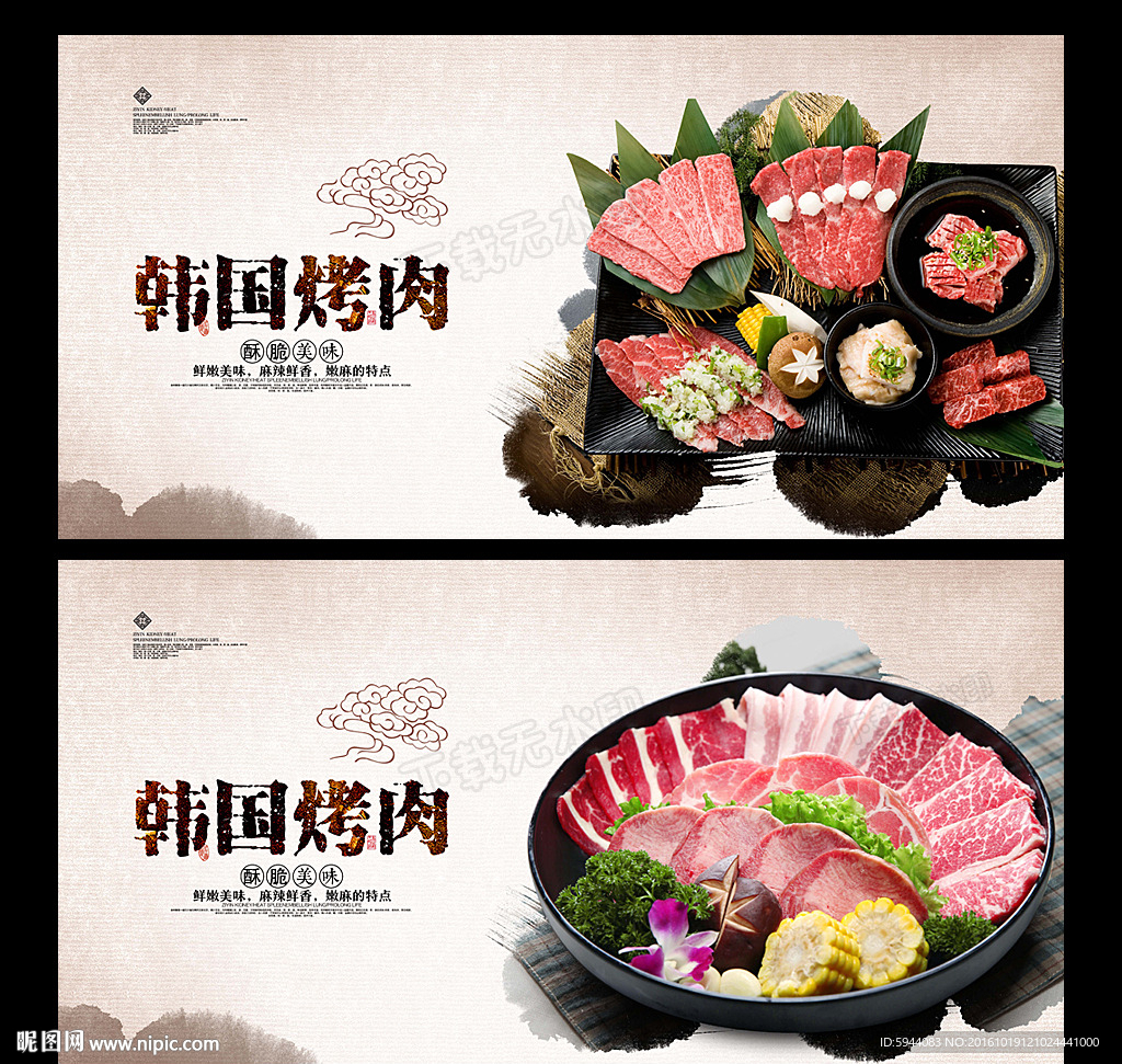 韩国烤肉