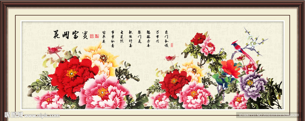 花开富贵