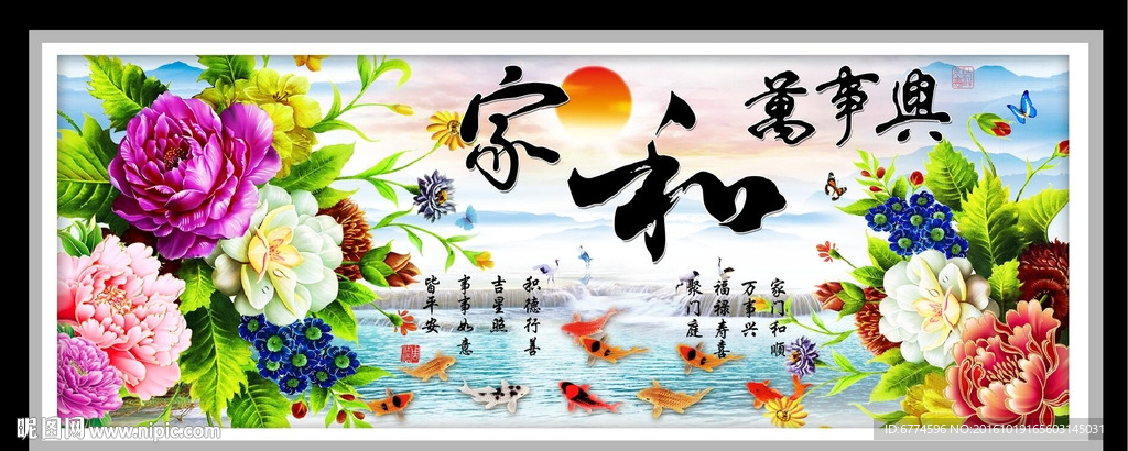 家和万事兴