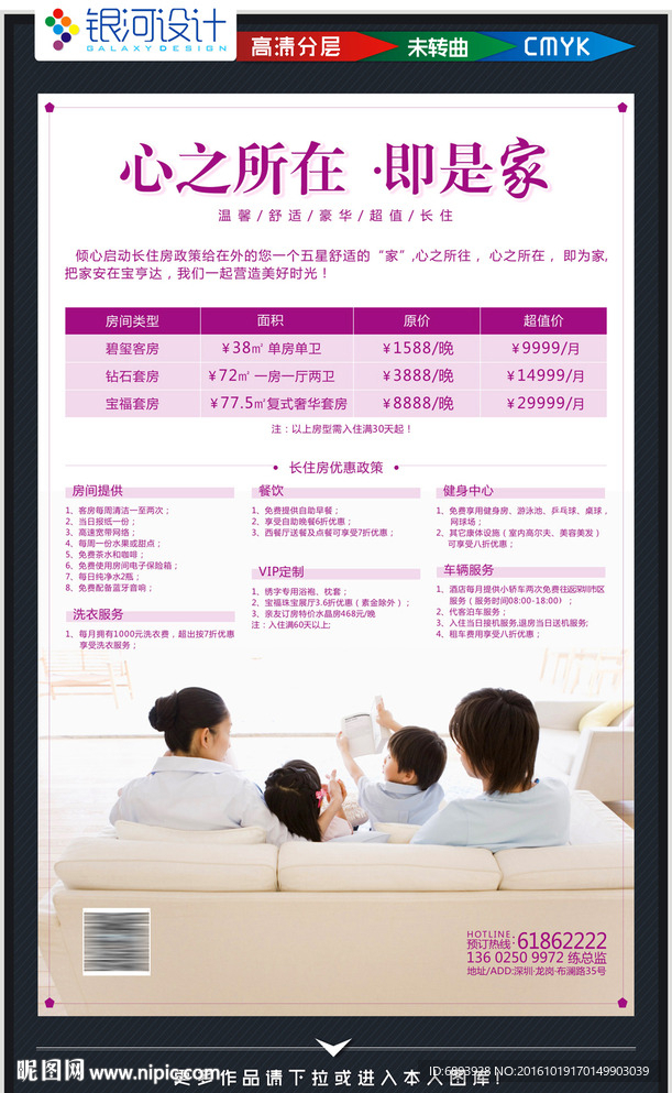 长住房海报