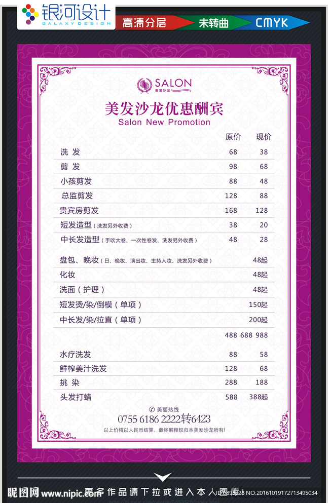 美发价目表
