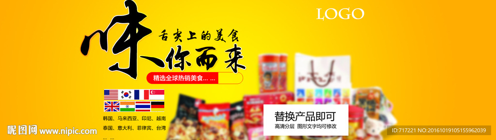 进口食品双十一海报设计