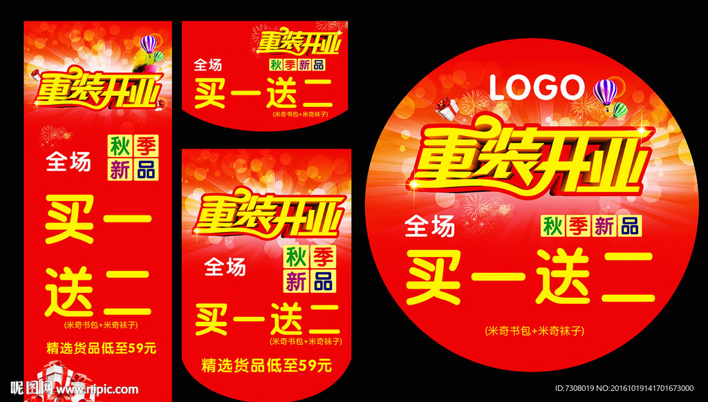 重装开业