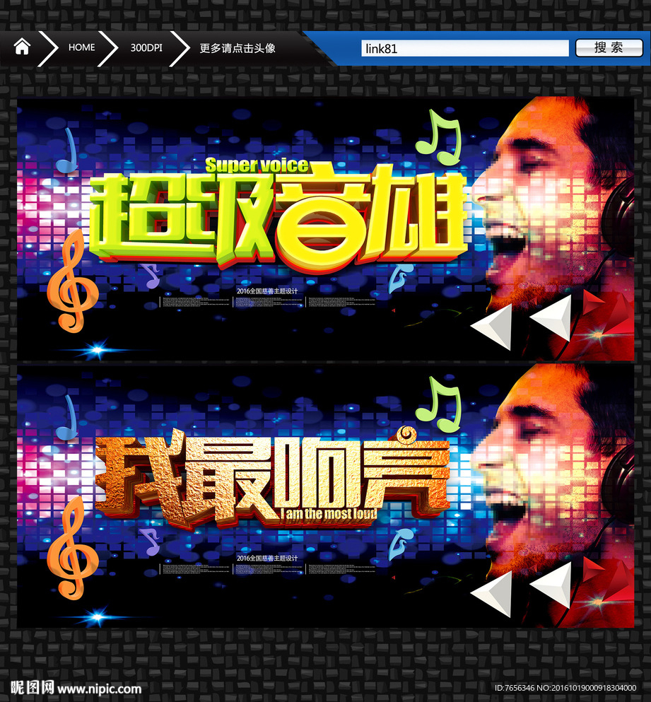 超级音雄 我最响亮