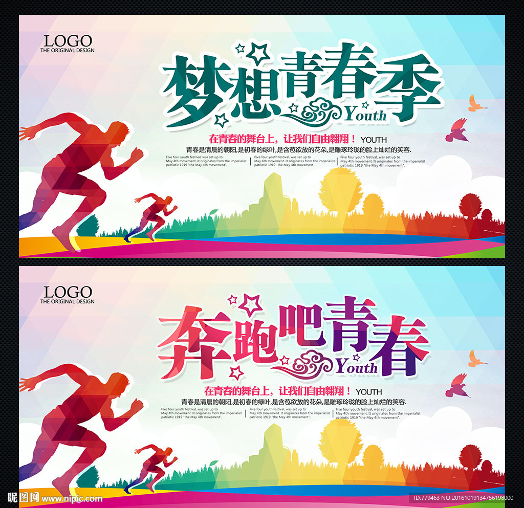 青春