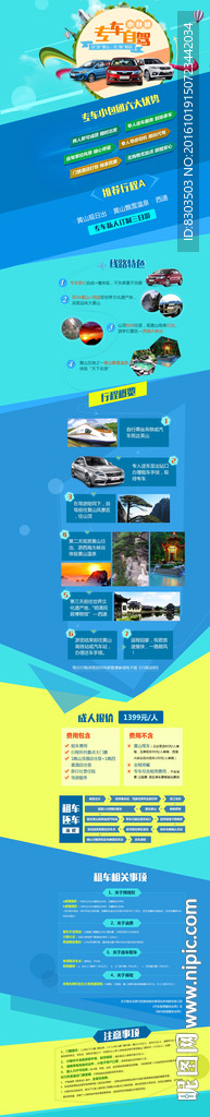 专车自驾旅游页面设计