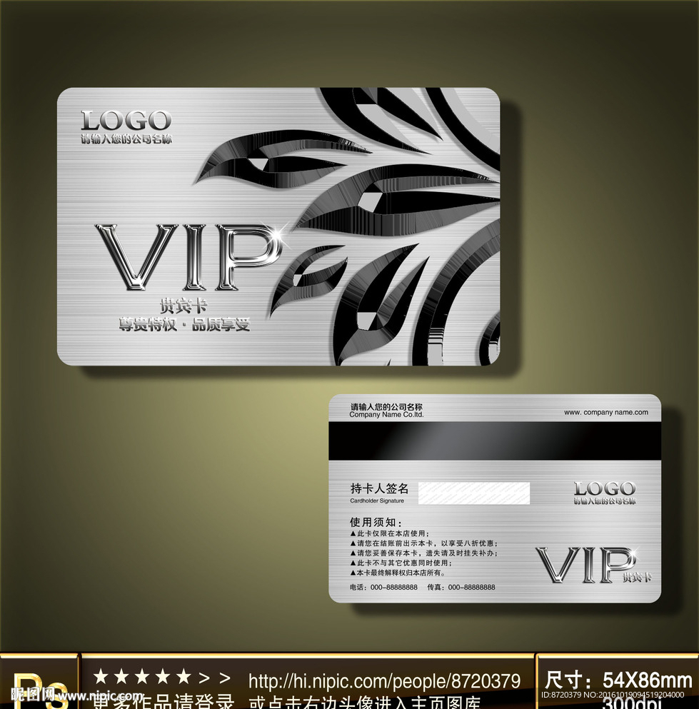 VIP卡