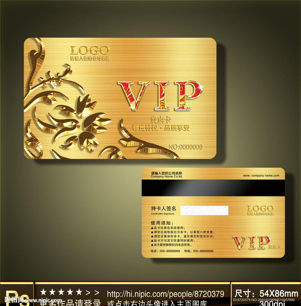 VIP卡