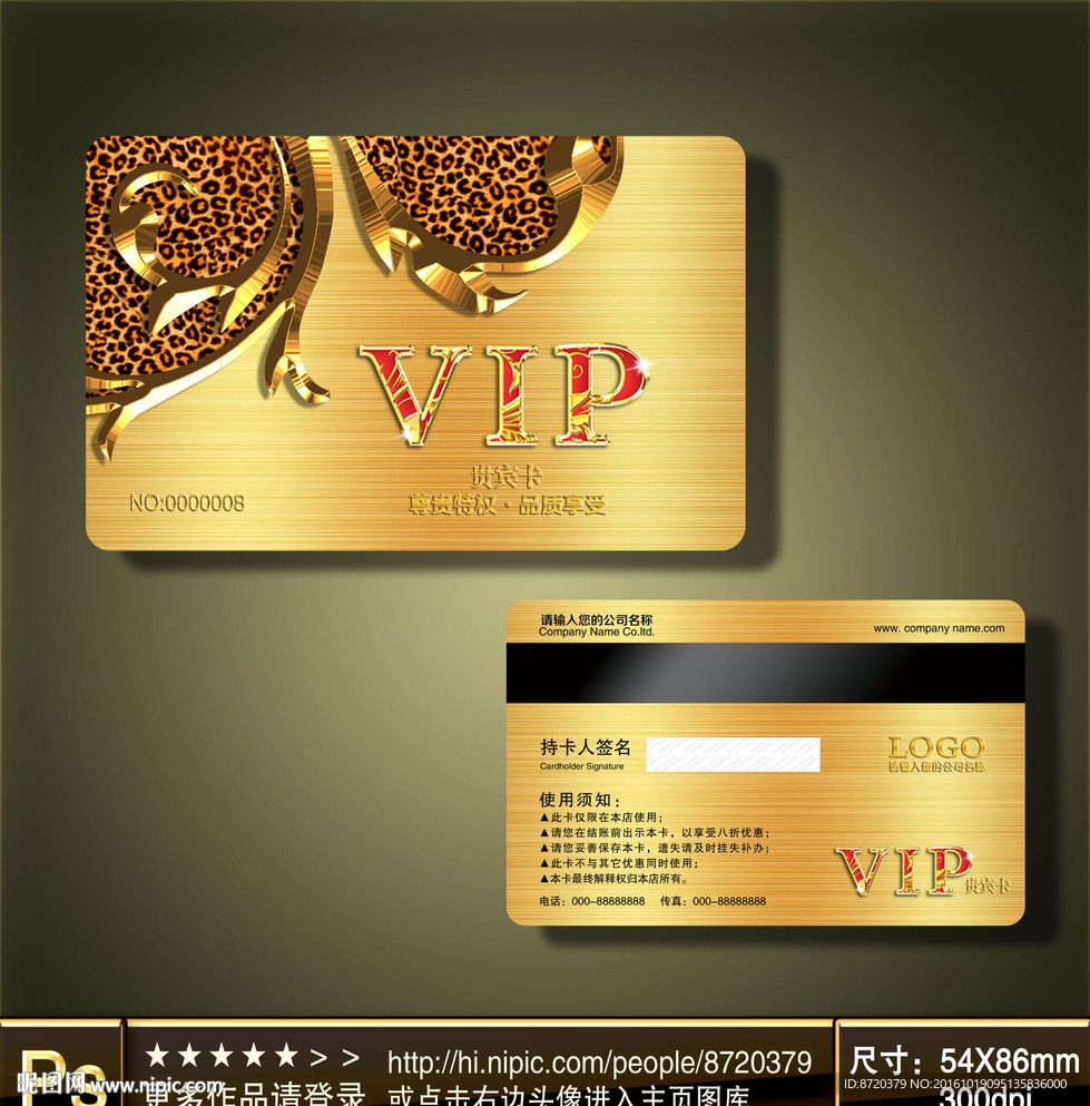 VIP卡