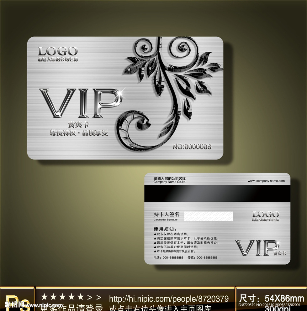 VIP卡