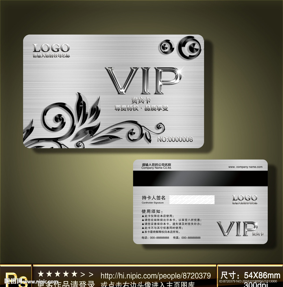VIP卡