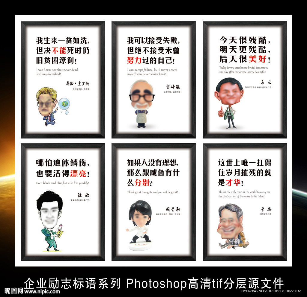 企业文化名人名言励志标语展板