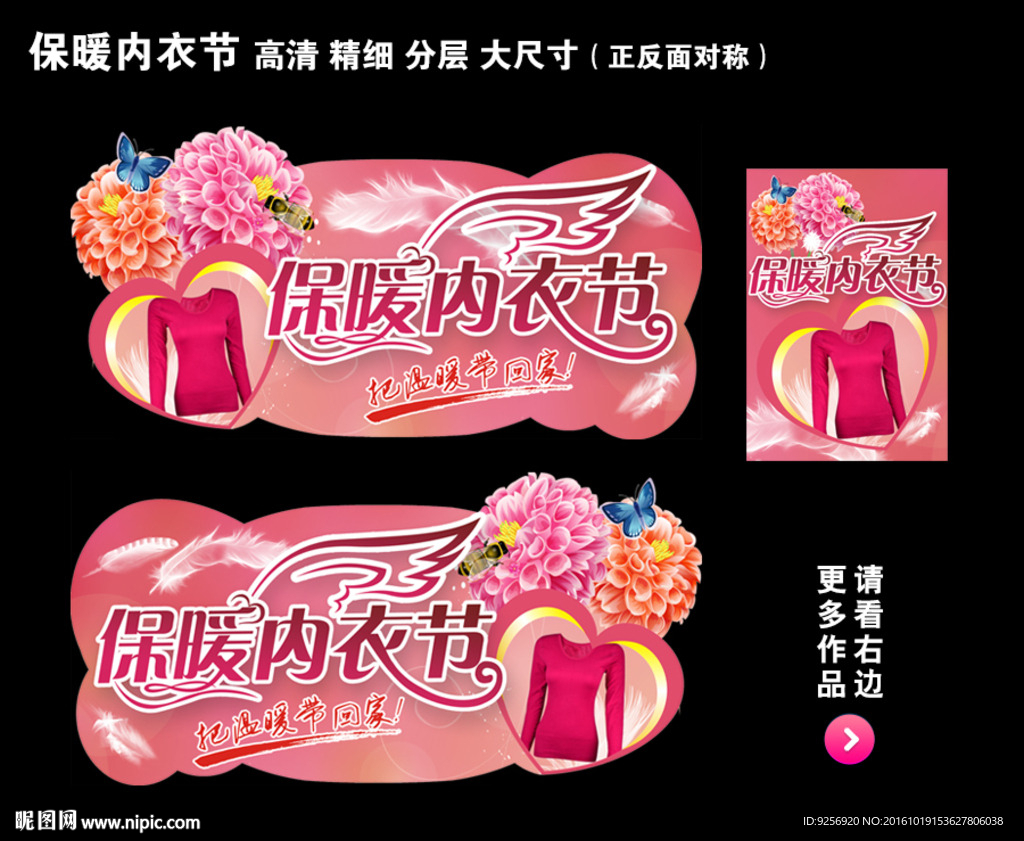 保暖内衣节