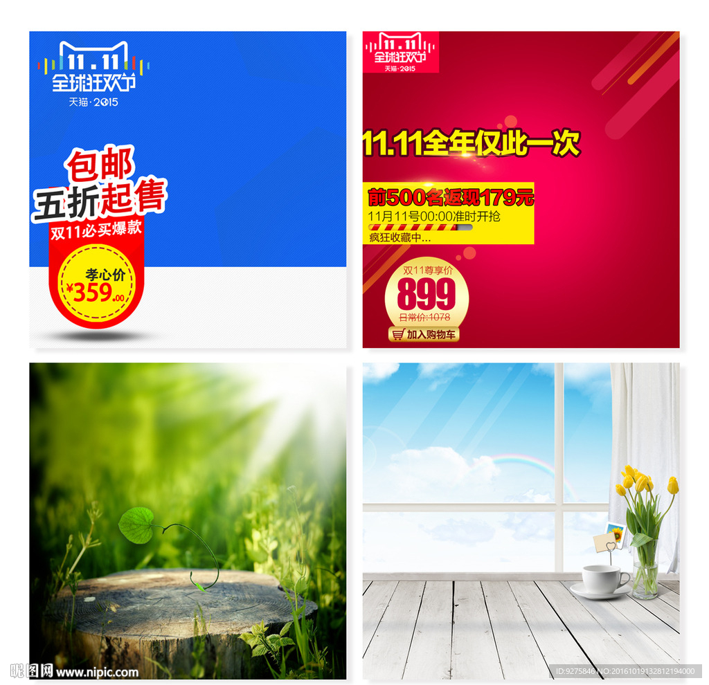 活动主图直通车模板设计图片