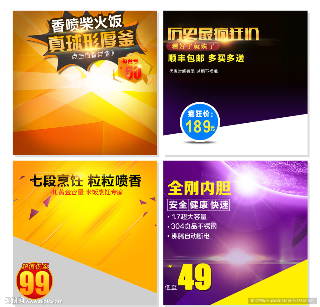活动主图直通车模板设计图片