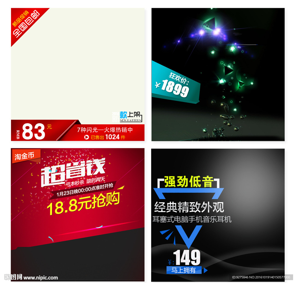 活动主图直通车模板设计图片