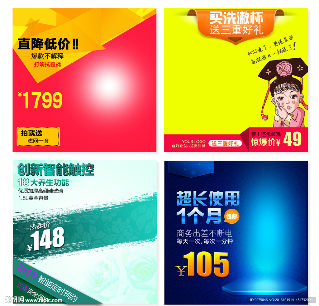 活动主图直通车模板设计图片