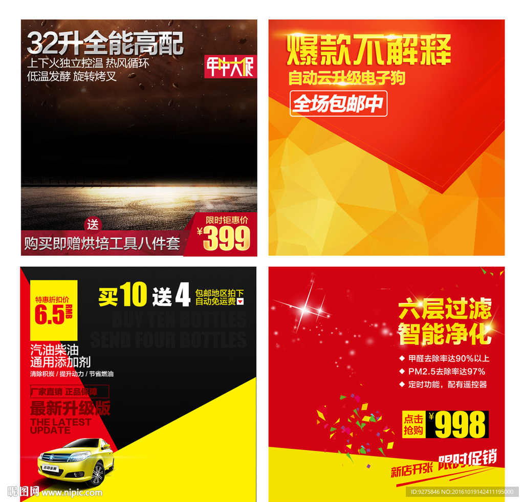 活动主图直通车模板设计图片
