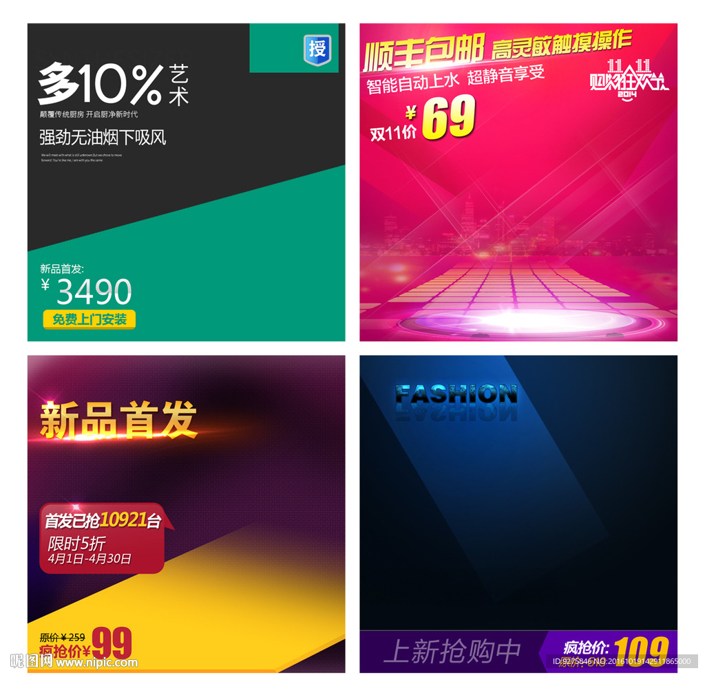 活动主图直通车模板设计图片