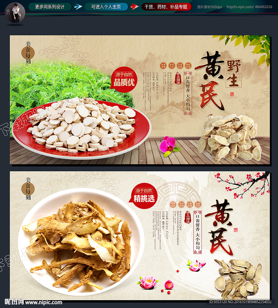 黄芪