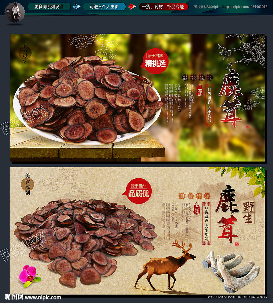 鹿茸