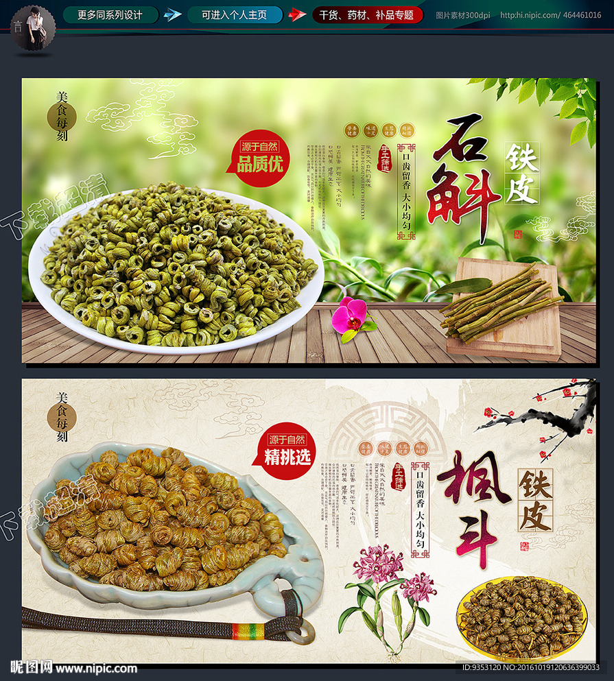 铁皮石斛