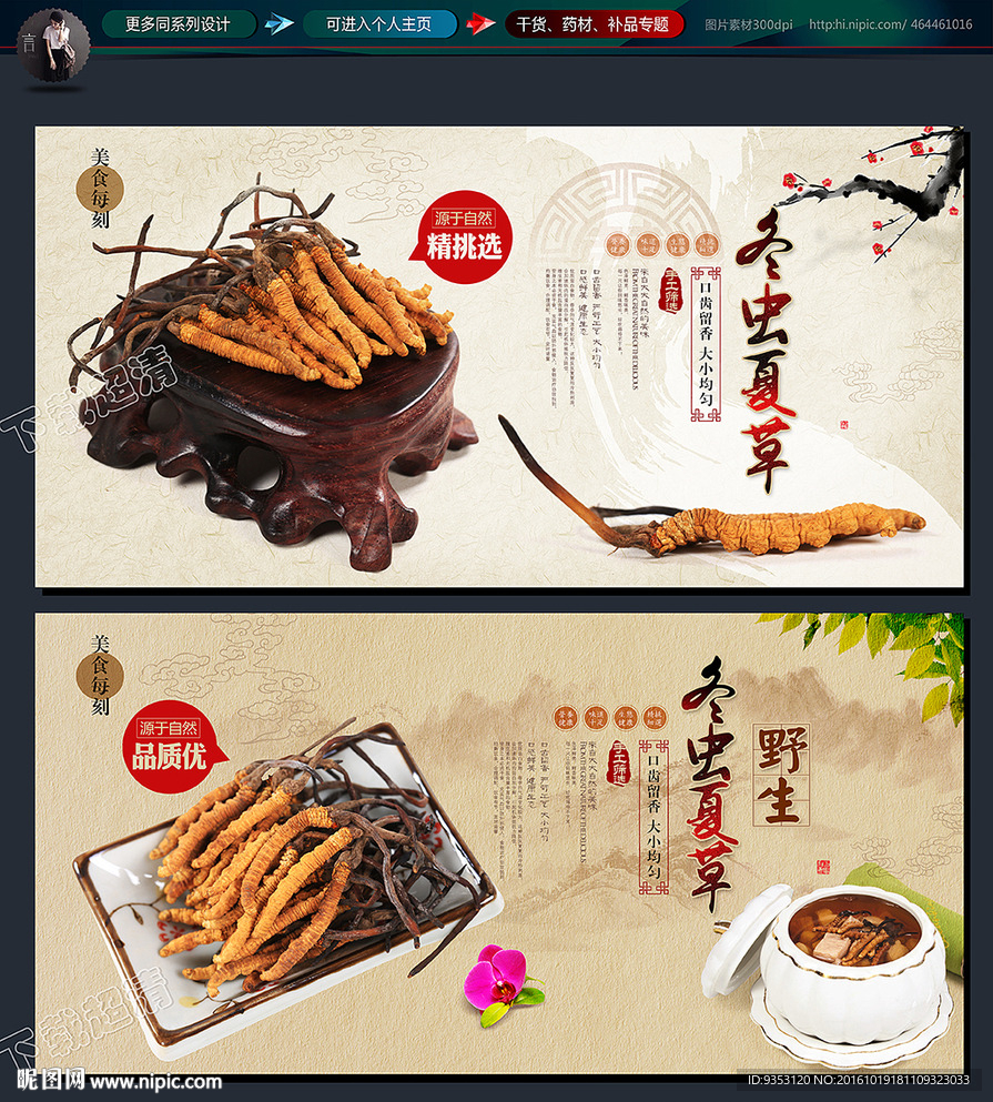 冬虫夏草