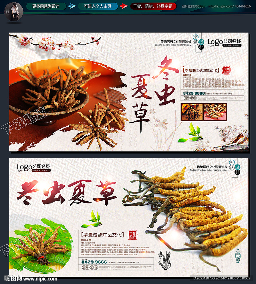 冬虫夏草
