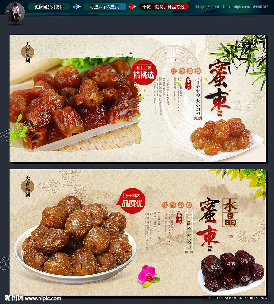 蜜枣