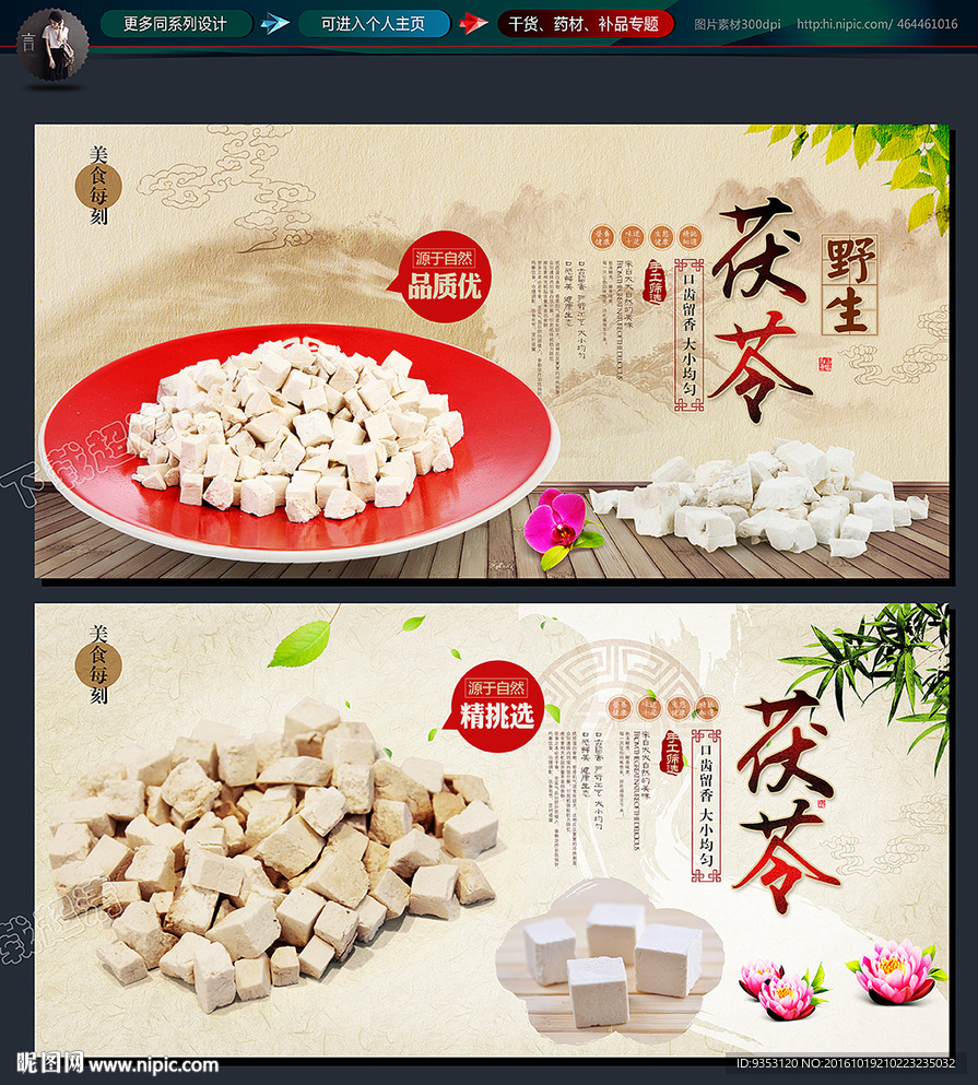 茯苓