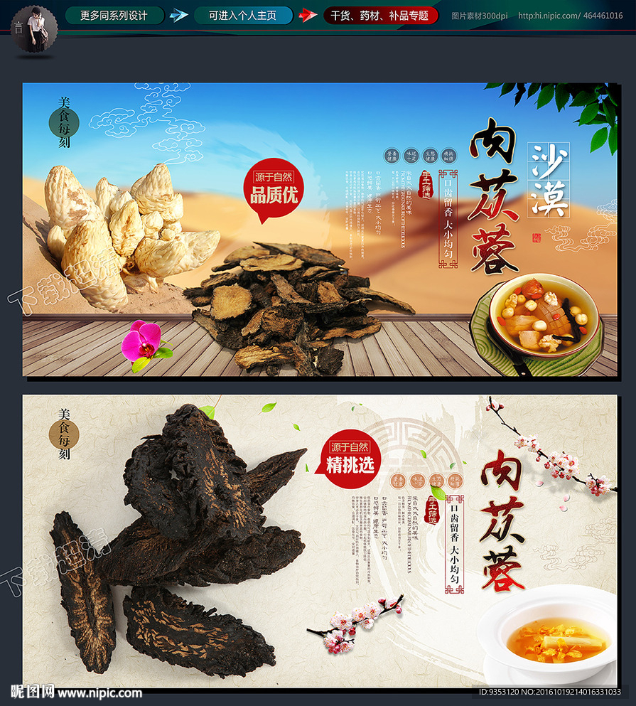 肉苁蓉