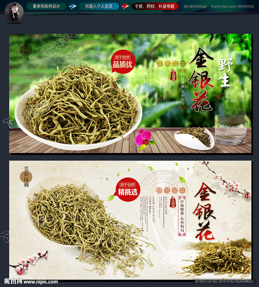 金银花
