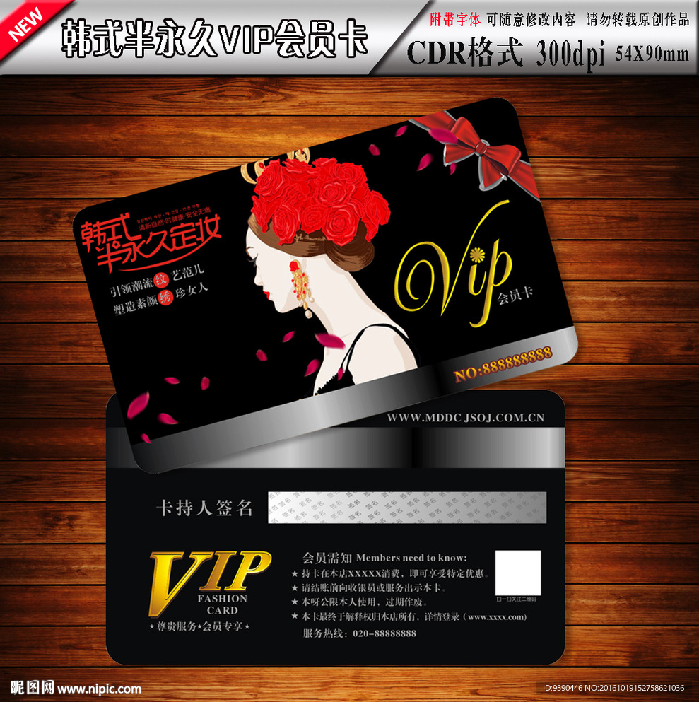 韩式半永久VIP会员卡