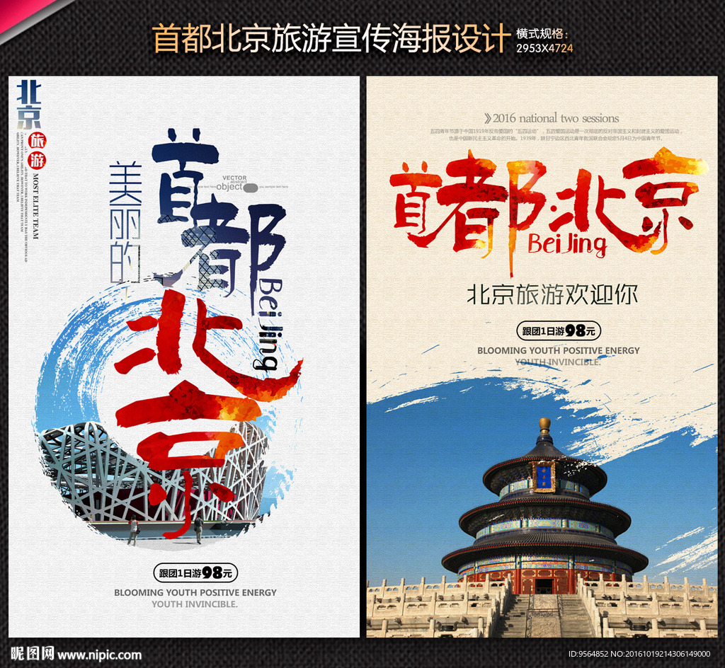 北京旅游