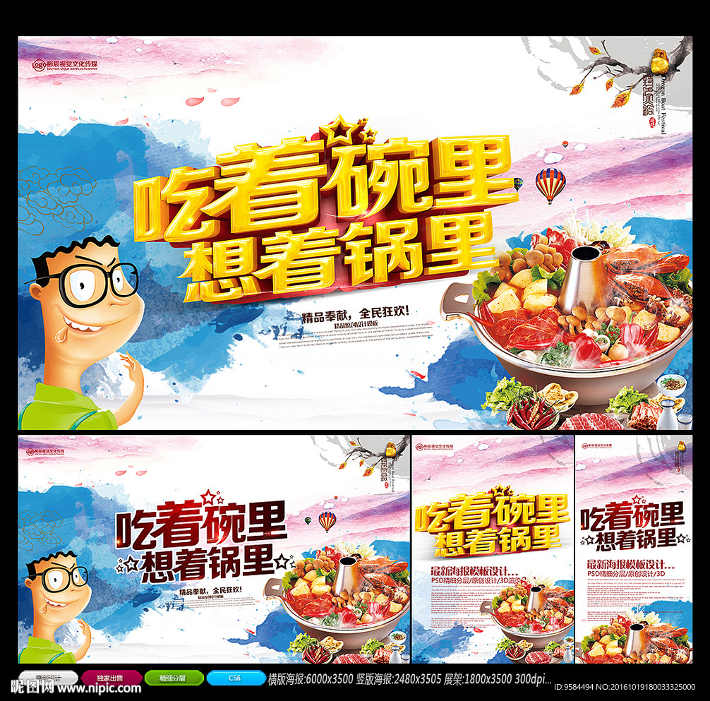 火锅