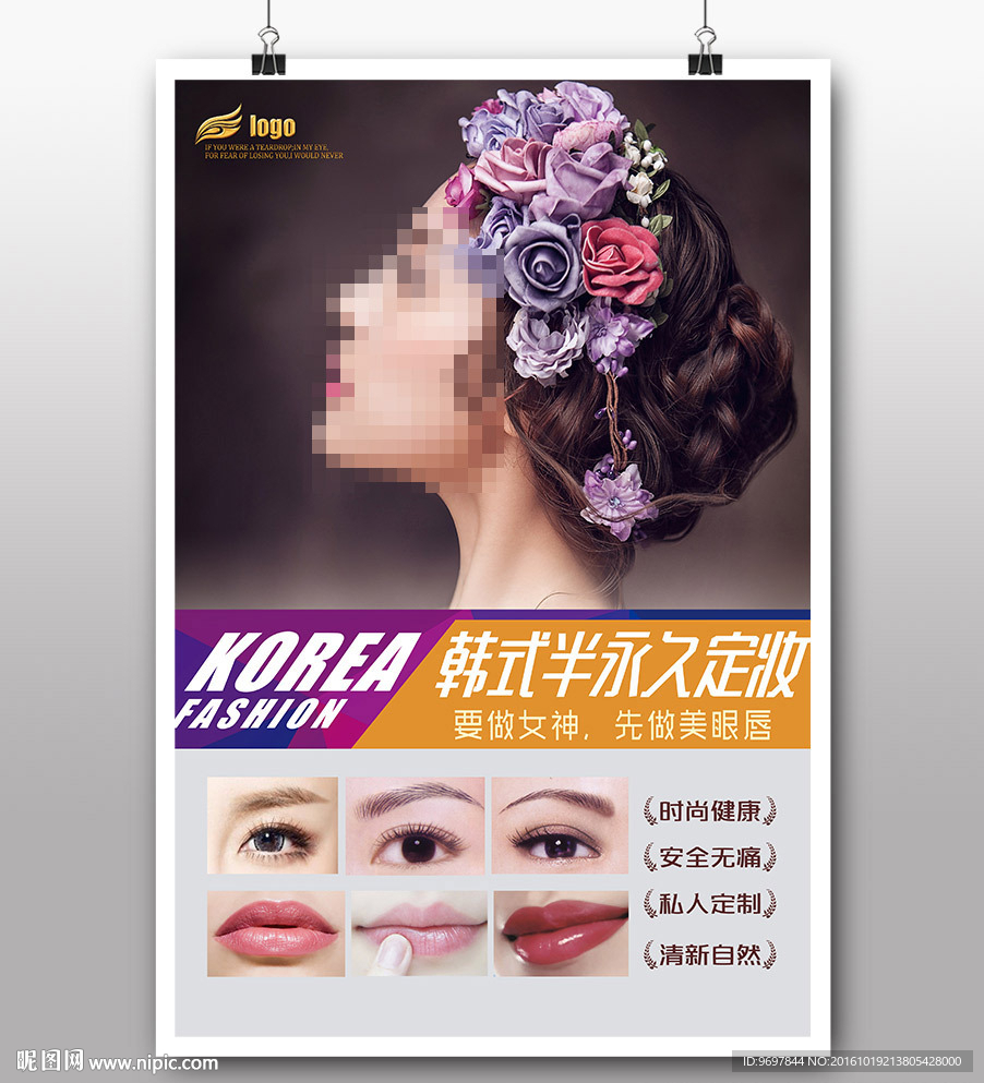 韩式孕睫术海报