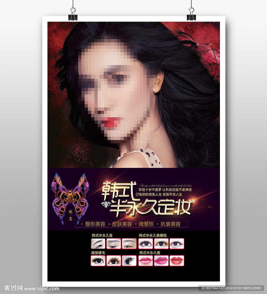 韩式半永久定妆海报